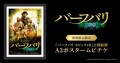 S.S.ラージャマウリ監督自らの手で再編集&一部追加シーンで”1つの作品”に 『バーフバリ エピック４K』公開結願A3ポスタームビチケを期間限定販売！