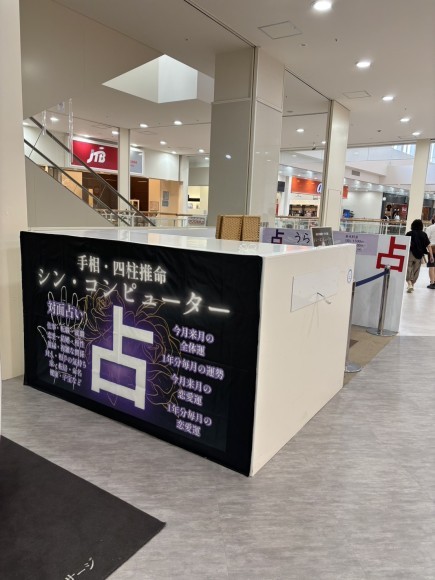 うらなや外観写真