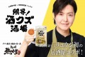 【料理研究家 リュウジ×居酒屋 初コラボ】