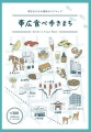 帯広食べ歩きまちガイドマップの表紙（全体は全24ページ）