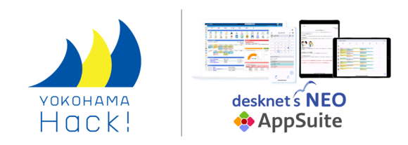 「YOKOHAMA Hack!」と『AppSuite』『desknet's NEO』のロゴ
