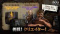 『ウォーキング・デッド：オールスターズ』「挑戦！クリエイター！」プログラム実施！