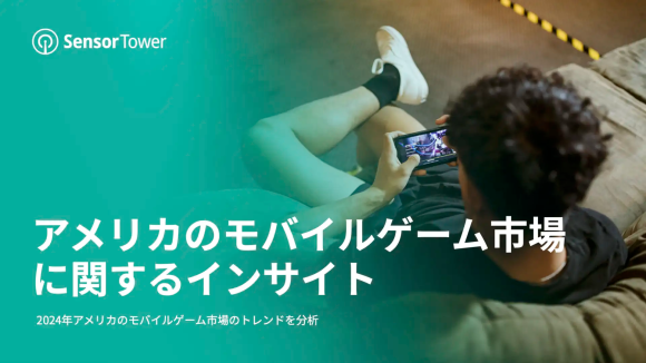 アメリカのモバイルゲーム市場