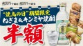 【焼鳥の日8/10（木）～４日間限定】備長炭火焼鳥「カドクラ商店」「カドクラ食堂」にて、当店自慢の「ねぎま」と「キンミヤボトル四合瓶」を半額でご提供!!