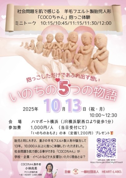 いのちの5つの物語