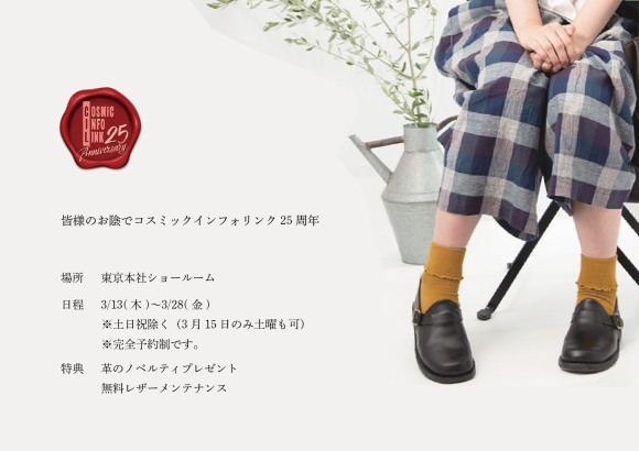 コスミックインフォリンク　東京本社ショールームにて試着会を実施