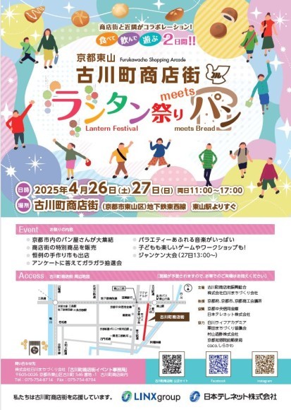 ランタン祭チラシ