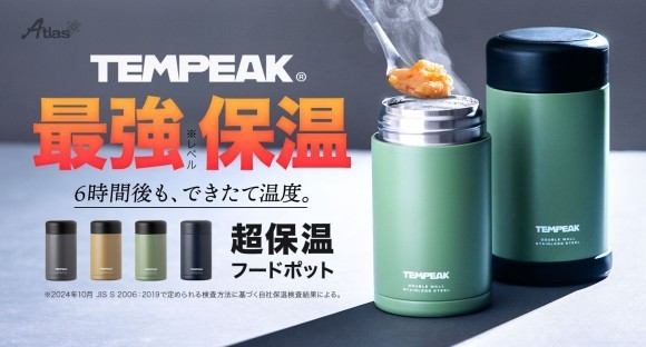 国内最強レベルの保温力で6時間後もできたて温度！料理が傷みにくいアツアツ温度で持ち運べる「TEMPEAK 超保温フードポット」