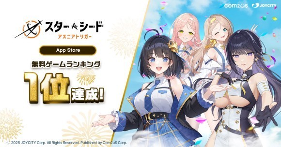 AI少女たちとリアルな交流！『スターシード：アスニアトリガー』、App Storeの無料ゲームランキングで第1位！