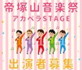 「帝塚山音楽祭」アカペラSTAGE