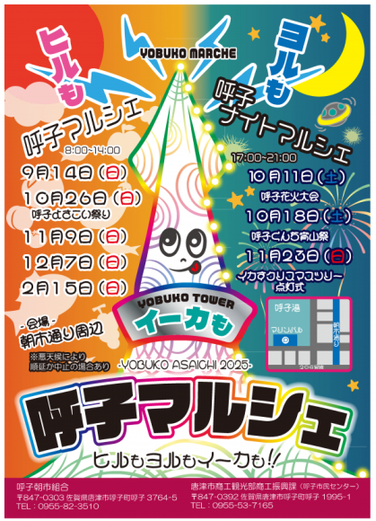 呼子の夜がさらに輝く――「呼子ナイトマルシェ」開催
