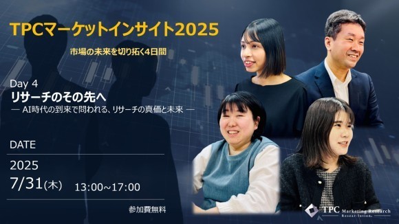 TPCマーケットインサイト_2025_4