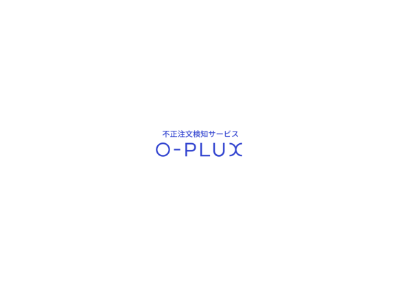 不正注文検知サービス「O-PLUX」 クレカ不正のトレンドに対応するカード属性情報の活用を開始