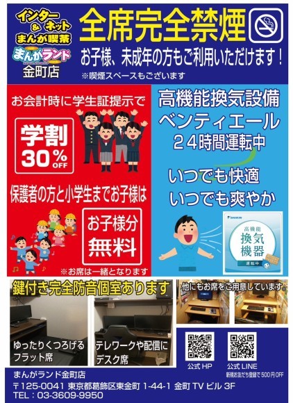 まんがランド金町店学割スタート