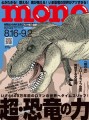 モノ・マガジン2024年8-16.9-2合併号 表紙画像