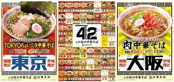 この街の中華そば推し麺総選挙