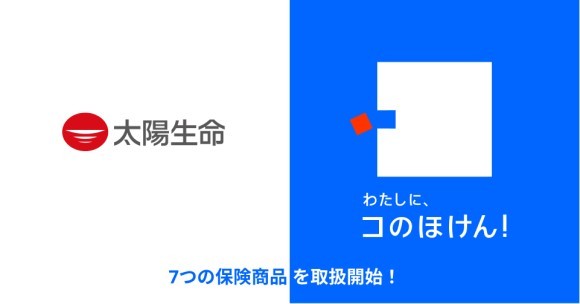 太陽生命の7つの保険商品の取扱いを開始しました！｜デジタル保険代理店「コのほけん！」