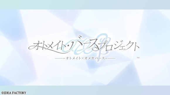 オトメイト、男女オメガバース新作！切ない恋愛劇に期待