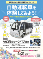 静岡市の自動運転シャトルバスの案内