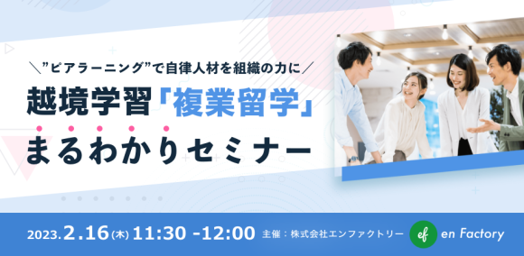 複業留学説明会カバー画像