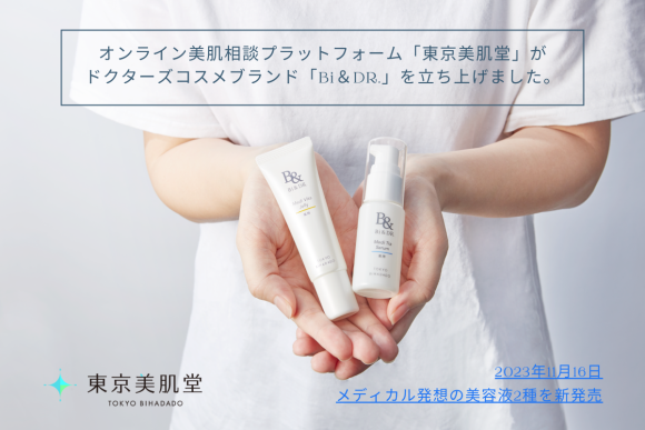 東京美肌堂がドクターズコスメブランド「Bi＆DR.」を立ち上げました