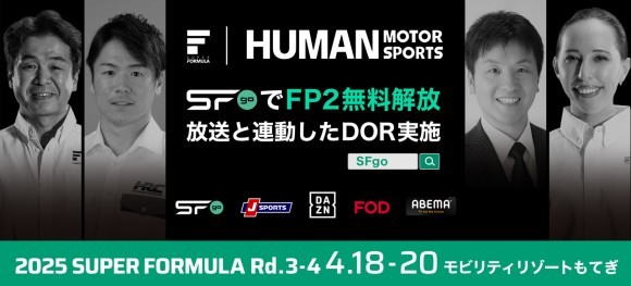 写真：2025 SUPER FORMULA Rd.3-4キービジュアル