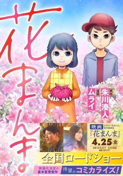 電子コミックスレーベルFreedia comics 直木賞受賞作品「花まんま」をコミカライズ