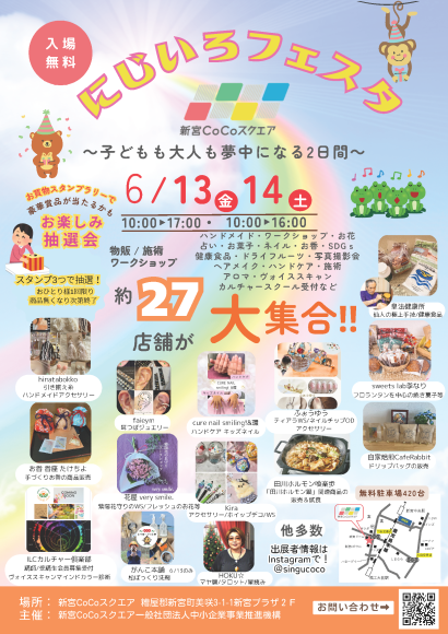 第2回にじいろフェスタ開催決定！ 新宮CoCoスクエア ボックスオーナー集合！