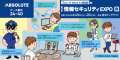 Absolute Software株式会社は、4月24日(水)から26日(金)に開催される情報セキュリティEXPOに、株式会社インターネットイニシアティブと共同で出展いたします。