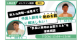 【ウェビナー】外国人採用を始める前に解決したい！"外国人採用の心配ごと"を徹底解説（7/2開催）