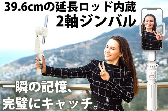 スマホ用2軸ジンバル