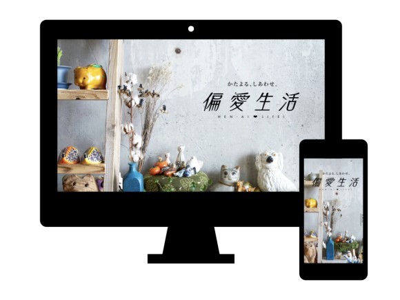 偏愛生活のイメージ