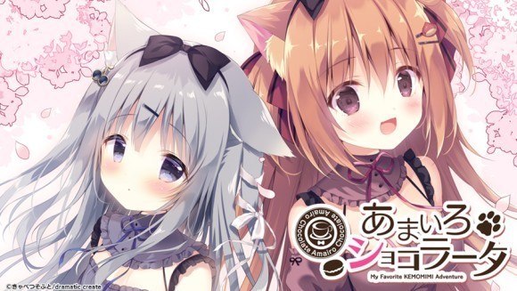 Nintendo Switch『あまいろショコラータ』キービジュアル