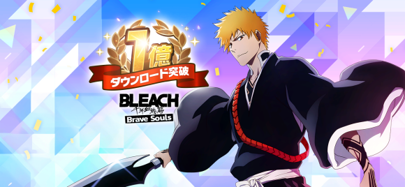 『BLEACH Brave Souls』全世界1億ダウンロード突破！記念プレゼントや最大100連無料ガチャを開催