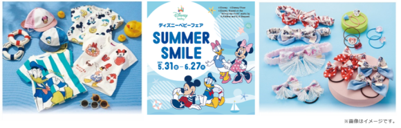 株式会社赤ちゃん本舗（本社：大阪市中央区 https://www.akachan.jp ）は、『ディズニーベビーフェア サマースマイル』を2024年5月31日（金）から6月27日（木）まで、全国のアカチャンホンポとオンラインショップ（https://shop.akachan.jp）で開催しています。