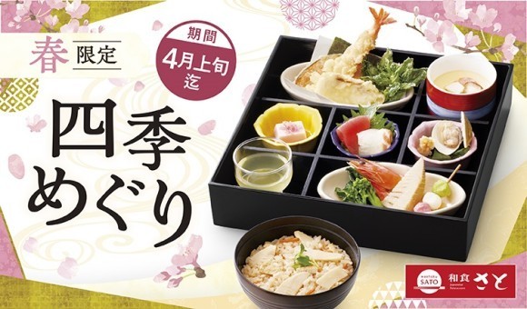 【和食さと】『真鯛』『筍』『菜の花』を使った春限定フェアがスタート!!!