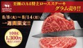 【贅沢を自由にカスタマイズ】和牛焼肉専門店「USHIHACHI」にて『至極のA4特上ロースステーキグラム売り』を期間限定で開催！