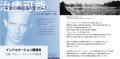 ブルーノ・グルーニングの教えによる救済とヒーリングについての講演会
