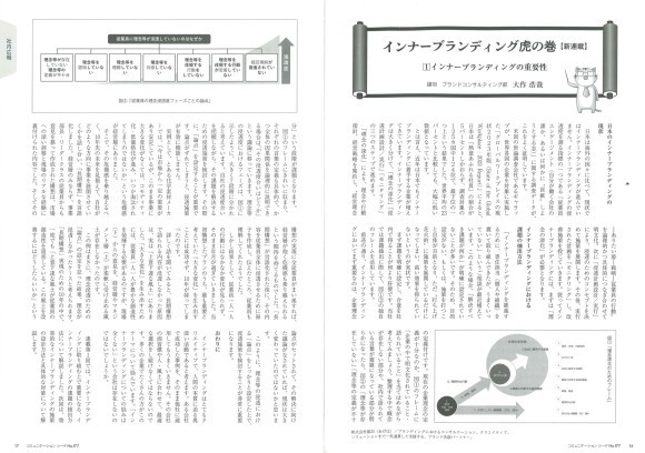 「コミュニケーション シード」4月号 p.16,17