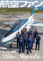 航空ファン2023年8月号 表紙画像