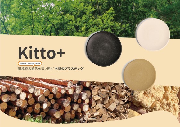 Kitto+ その木になれば、世界は変わる。