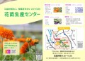 花苗生産センター