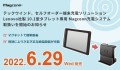 Lenovo社製 10.1型タブレット専用 Magconn充電システムリリースの画像