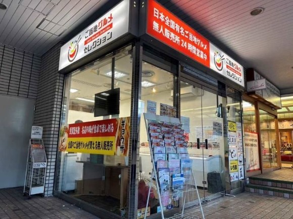ご当地グルメセレクション宝塚アピア店店