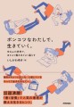 「自分、会社員に向いてないかも？」と感じたら　人気ライター・いしかわゆき最新作『ポンコツなわたしで、生きていく。 〜ゆるふわ思考で、ほどよく働きほどよく暮らす〜』8月24日発売