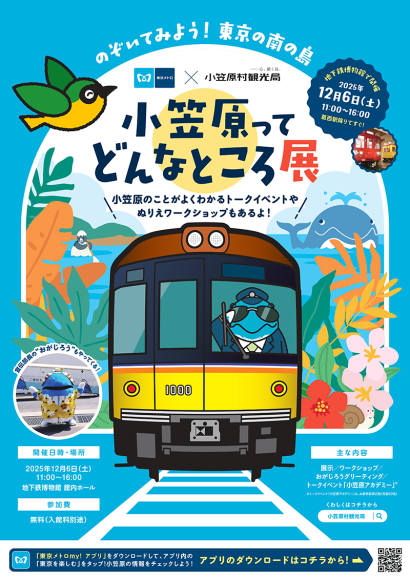 小笠原ってどんなところ展