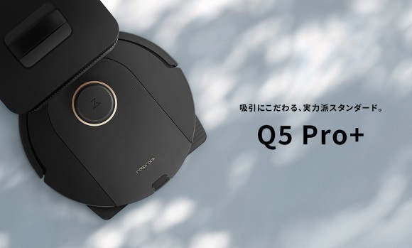 Roborock Q5 Pro＋