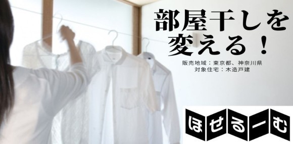 ほせるーむメイン画像