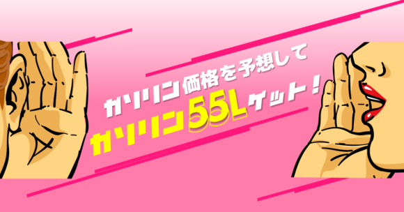 ガソリンニュース