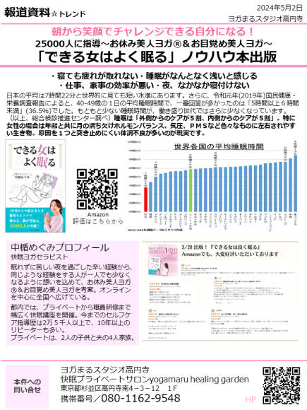 『できる女はよく眠る』　だれでもできる！睡眠セルフケアの入門書として話題を呼んでいる